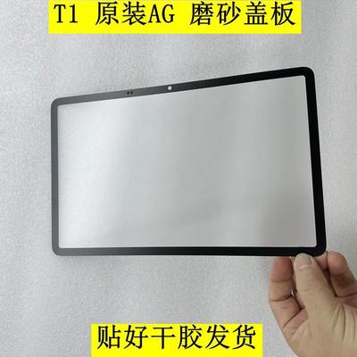 适用于SEEWO学习机希沃T1平板电脑AG磨砂盖板 XPT11A外屏总成屏幕