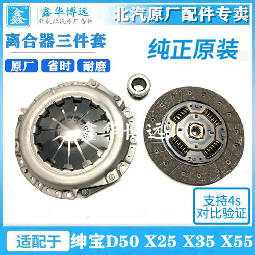 北汽绅宝D50X25X35X55威旺M50F离合器片压盘分离轴承三件套摩擦片