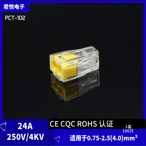 100只个 PCT-102接线端子2孔2.5平方硬导线快速线 连接器 一盒装