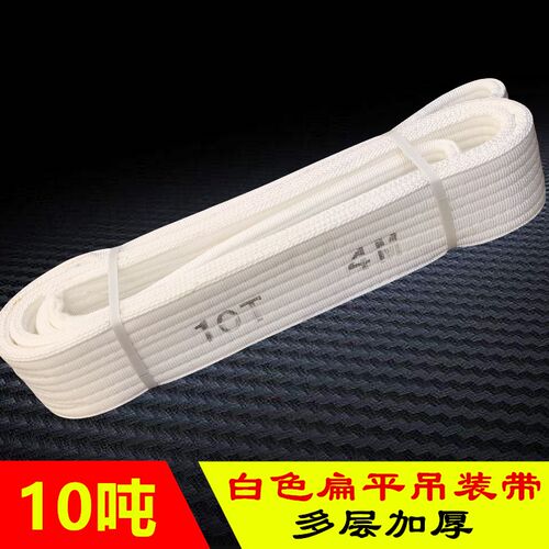 10T扁平吊带10吨1-15米 起重行车工业吊装带 白色丙纶吊带 两头扣
