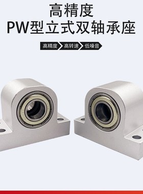 立式双轴承铝合金PW6000 6001 6002 6003 6004轴承固定座光轴支座