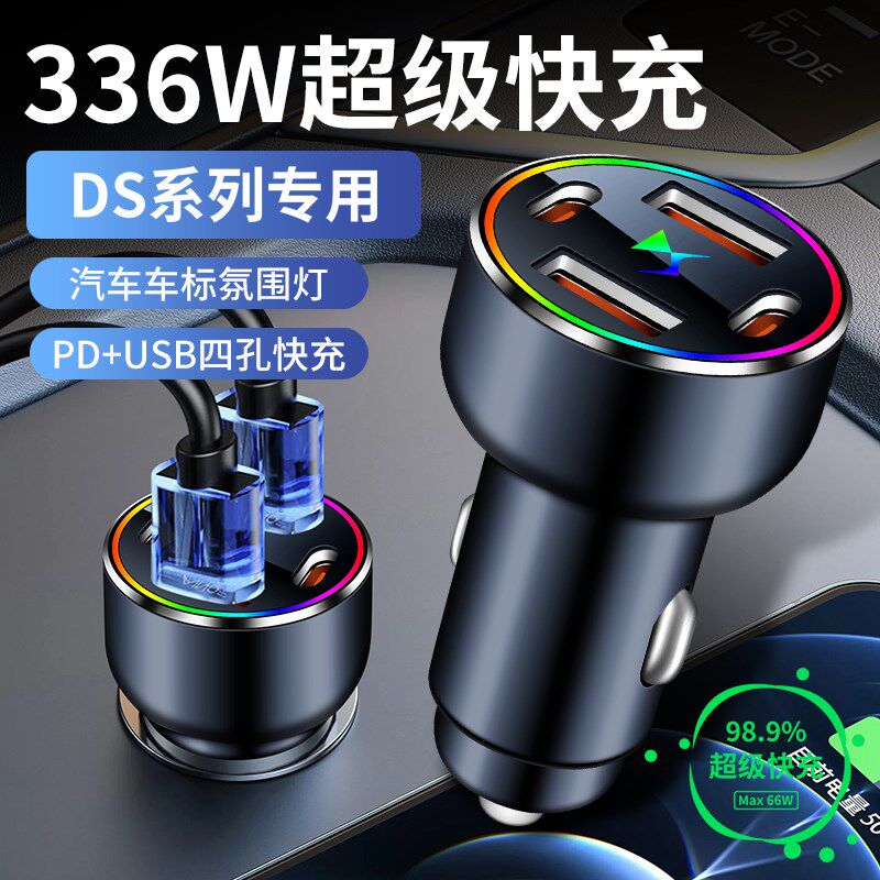 DS车载手机充电器DS3/DS4/DS5/DS6/DS7/DS9/DS4S汽车点烟器转车充