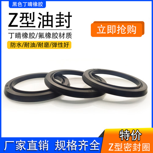 Z型橡胶油封密封圈Z-260/280/300/320/340/360/380无骨架耐油耐温