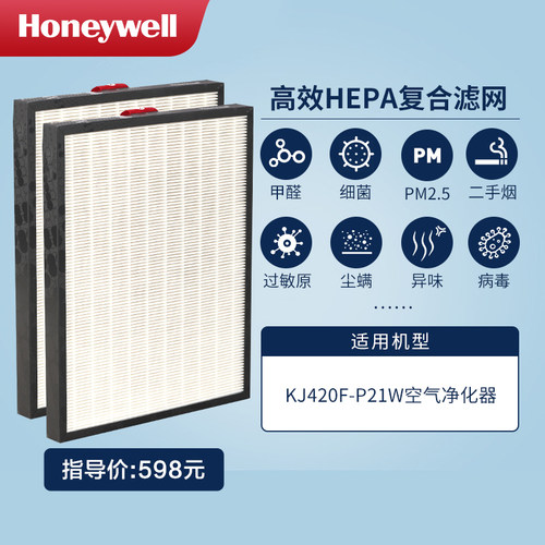 Honeywell/霍尼韦尔空气净化器hepa过滤网KJ420F-P21W滤芯2片装