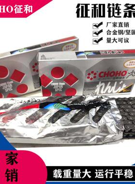 征和CHOHO工业农机ABH加厚加重型06B08B10A12A16A20A24A单双三排