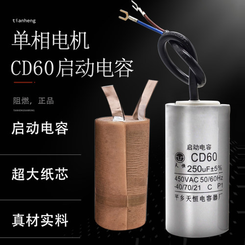 高品质CD60型启动电容150/200/250/300/350/400uf单相电机电容器