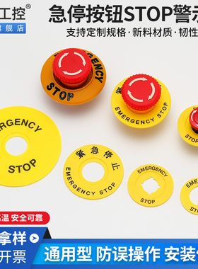急停按钮黄色警示牌圆形紧急停止开关标识英文圈STOP卡片22mm孔径