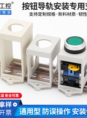 LA38 37按钮固定支架导轨安装平头急停旋钮加高带灯开关型款22mm