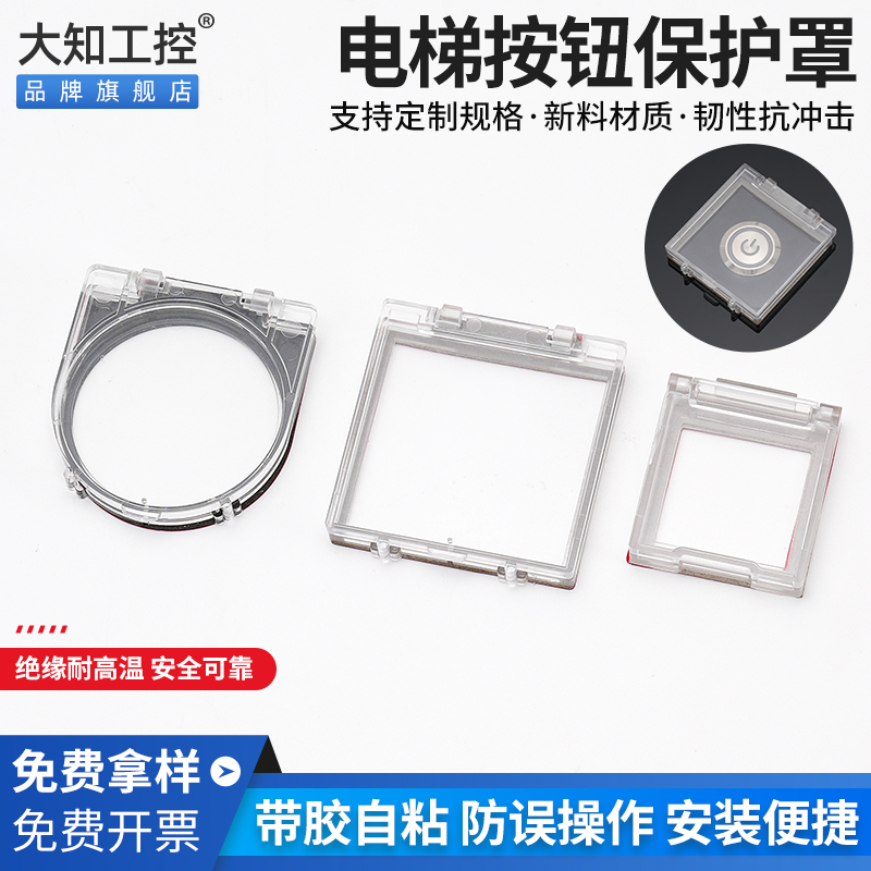 电梯按钮保护罩电脑主机电源键防猫透明开关盖防水尘背面带双面胶