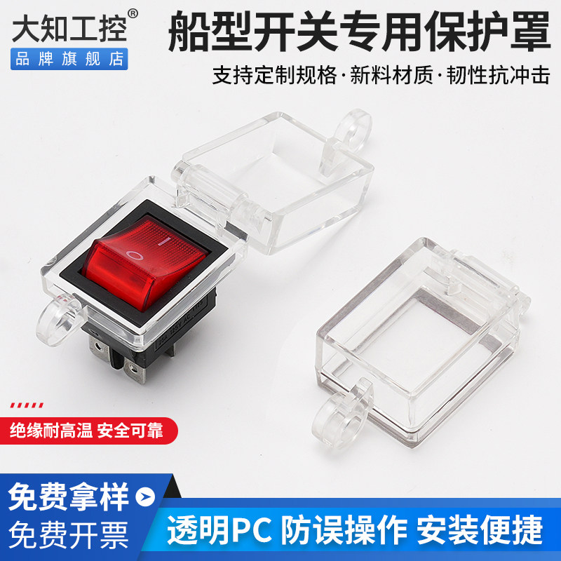 船型按钮保护罩透明翻盖型防止开关误操作背面带双面胶可挂锁包邮