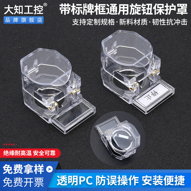 大知22mm新款旋钮开关保护罩带标牌框提示作用LA38 XB2按钮通用款