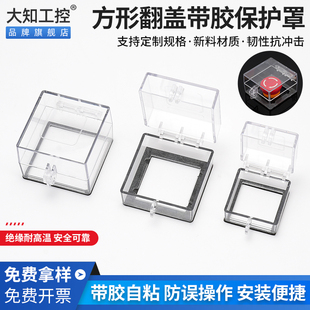急停按钮保护罩电源转换开关防误触盖控制面板方孔双面胶可挂锁款
