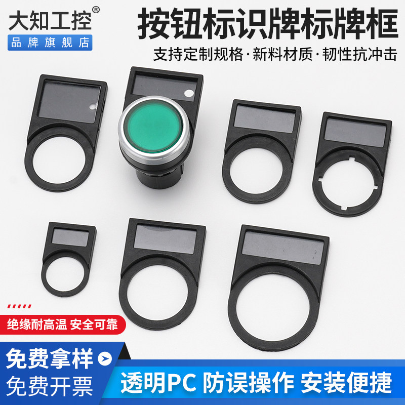 22mm按钮开关标识指示牌信号灯标签框提示明细电气箱100个一包邮
