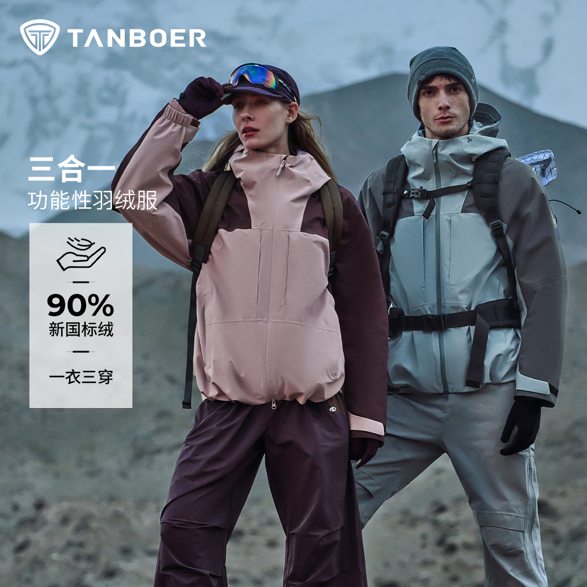 三合一冲锋衣羽绒服外套