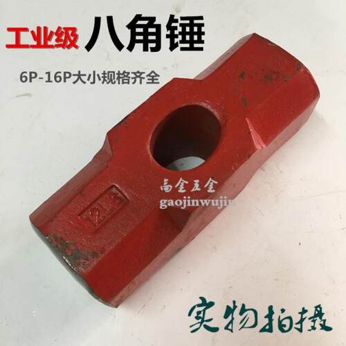 6P8磅10P-16P大锤头 八角锤 大锤头 大铁锤 棒锤 锤子 铁榔头铁陀