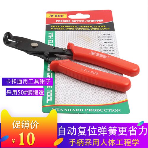 线扣专用夹钳 电源线扣钳子 电线卡扣 护套线卡扣 YTH-205线扣钳