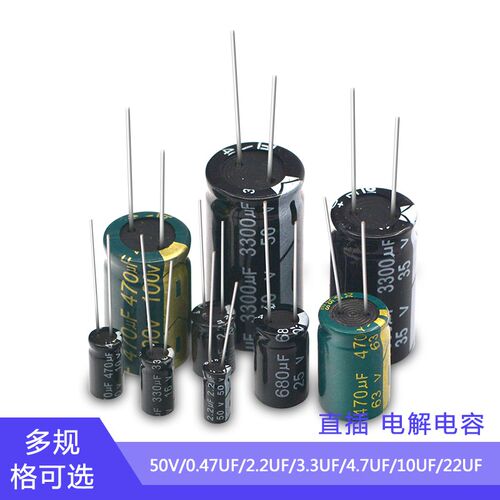 铝电解电容 50V 0.47/2.2/47/100/680/3300/4700UF