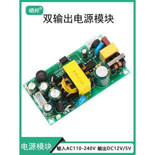 12V5V双输出电源模块多路开关电源板裸板ACDC直流稳压24V大功率1A