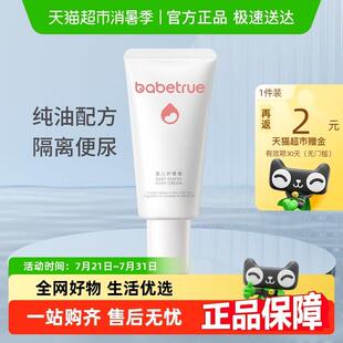 babetrue儿初宝新生婴儿护臀膏宝宝防红屁屁霜舒缓隔离便尿专用