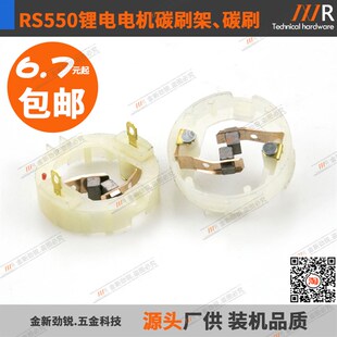 rs550电机碳刷架充电钻锂电钻电机马达起子机RS550电机铜电刷包邮
