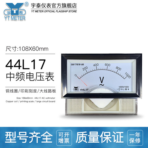 44L17中频电压表1000V/100V 1500V 2000V 3000V 1kchz指针AC仪表