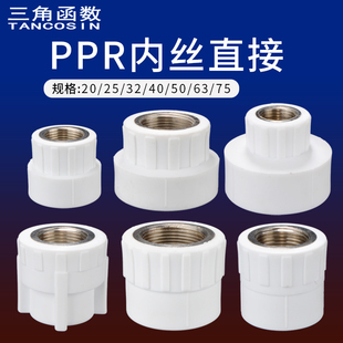 PPR内丝铜直接4分6分内牙直通20/25/32/40/50/63/75水管配件接头