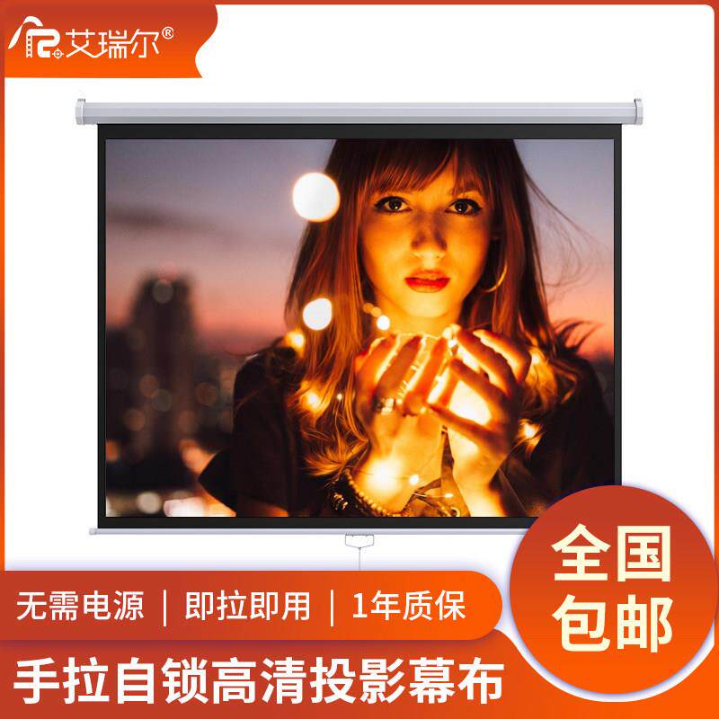 艾瑞尔手动幕布 家用办公高清白玻纤投影机幕布 100寸120寸定制手