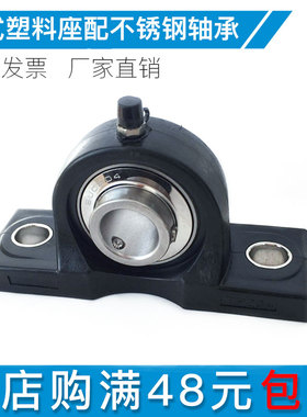 立式塑料座不锈钢轴承轴承钢UCP201 202 203 204 205 206