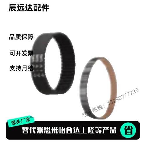 替代米思米 HTBN560/584S8M-150/S8M-250/S8M-300/S8M-400 同步带