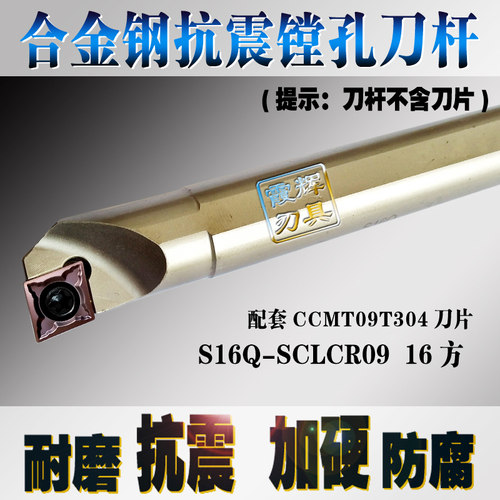 合金钢抗震刀杆数控内孔镗孔刀杆S08K-S10K-S12M-S16Q-SCLCR09/06