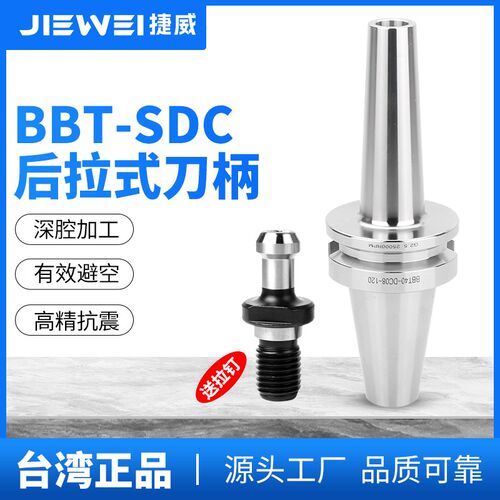 台湾捷威 后拉式刀柄BBT30/40深腔高精度cnc加工中心DC夹头铣刀杆