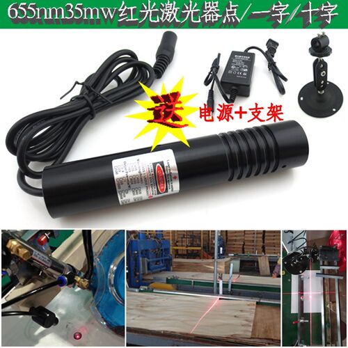 655nm35mw红光激光器点/一字/十字服装裁剪/木工机械用标线定位灯