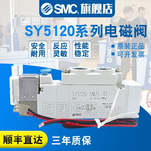 SMC 电磁阀SY5120-5MZD/5MZE/5M/5MZ/5MD/5MOZ-01/C4/C6/C8/F1/F2