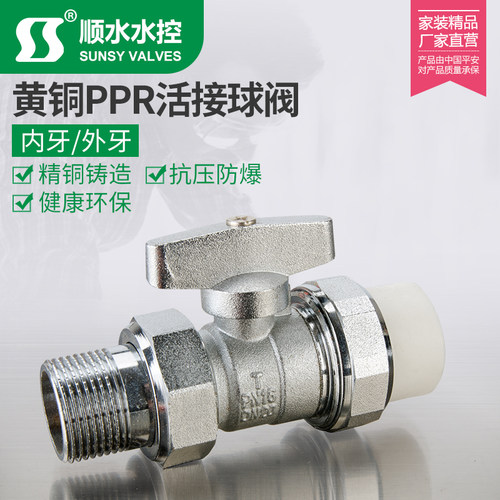 【顺水】 黄铜PPR活接球阀内牙外牙活接球阀暖气活接阀