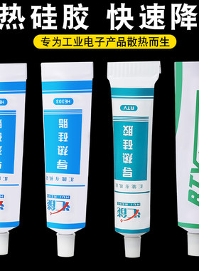 导热硅脂 LED电子电器用散热导热膏电脑CPU灯具电磁炉散热脂硅胶