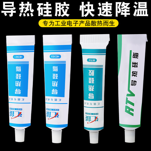 导热硅脂 LED电子电器用散热导热膏电脑CPU灯具电磁炉散热脂硅胶