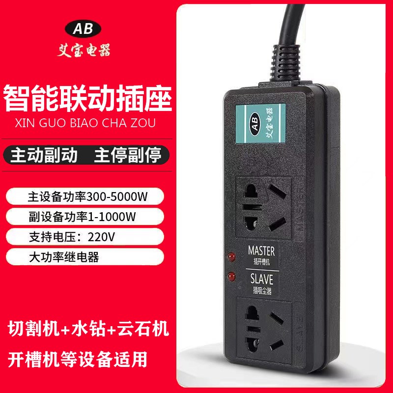 联动插座大功率主副连动开关开槽输送带/传送带