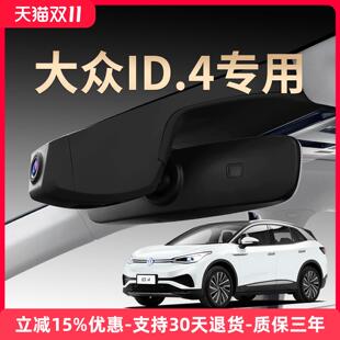 大众id4x/id4crozz专用行车记录仪原厂超高清夜视免走线隐藏式