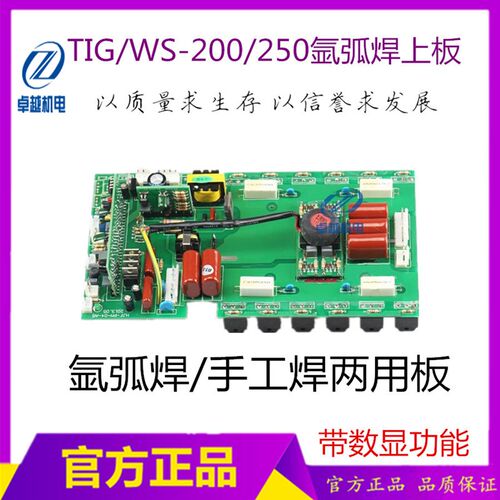 WS-200 WS-250氩弧焊机线路板 12支管焊机逆变板 220V氩弧焊上板
