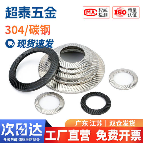304不锈钢/65MN锁紧垫片防松垫圈双面齿蝶形防滑垫M3-M36 DIN9250
