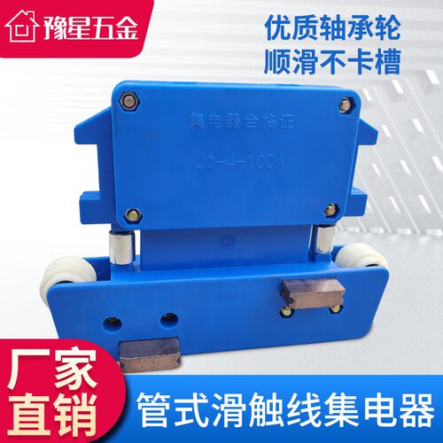 起重滑线集电器受电器三级四级/行车集电器/导电器/JD4
