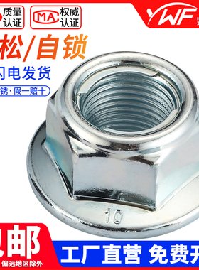 10.9级法兰面铁片锁紧螺母GB6187镀锌全金属自锁螺帽M5M6M8M10M12