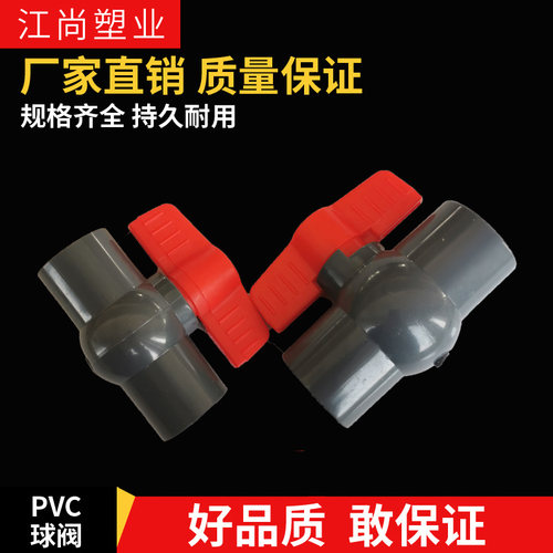 pvc球阀DN15 20 25 32 40 50 63 90 110插口丝口水管开关阀门配件