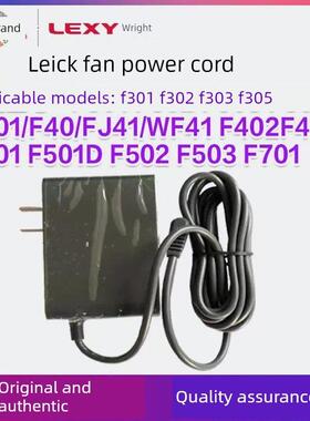 莱克电风扇适配器F301/F401/F501/F701电扇24v电源线充电器配件
