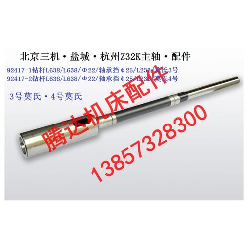 北京三机 盐城 杭州机床Z32K钻床配件92417-1钻杆主轴3# 4#莫氏