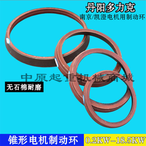 江阴ZD51-6 13KW电机制动环 锥形电机无石棉煞车环 电机配件