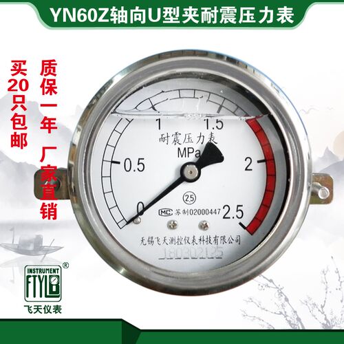 YN60Z轴向型水处理RO反渗透U型夹面板安装净水器纯水机专用压力表