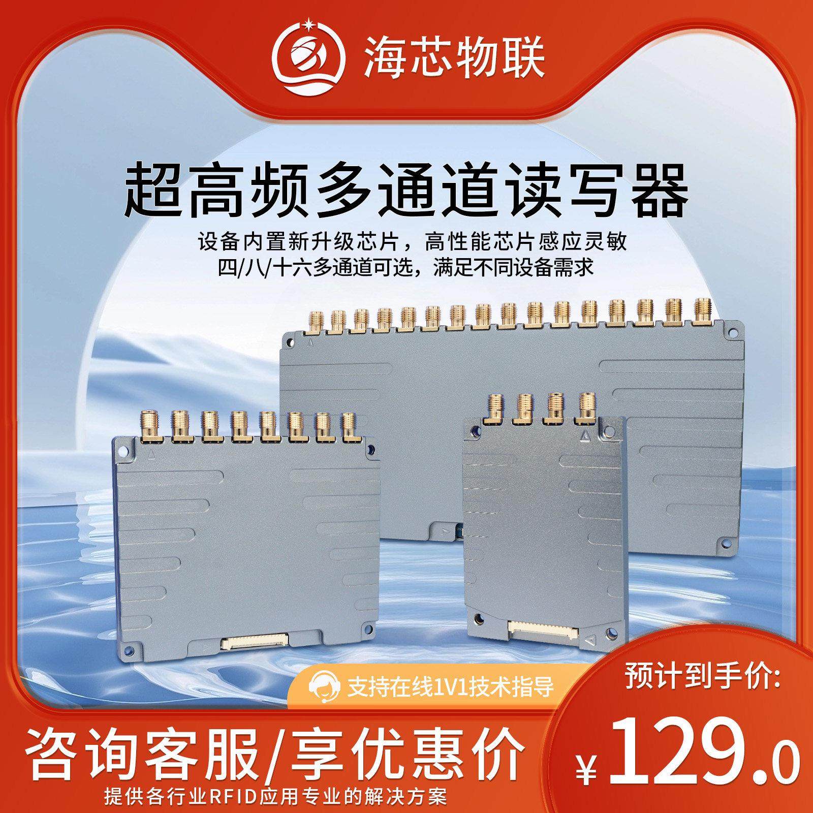 超高频rfid读写模块多通道读写器开发板被动射频识别群读设备模块