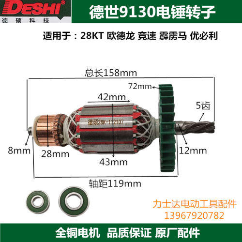 德硕科技28KT德世9130电锤转子欧德龙霹雳马竞速5齿原厂电机配件
