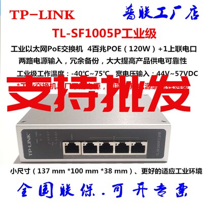 TPLINK TL-SF1005工业级5口8口16百兆千兆导轨式交换机壁挂12V24V
